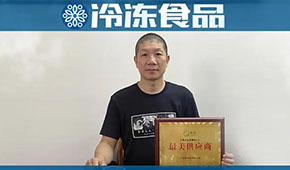 溫州皮革大佬轉戰速凍，三年成為美菜頭部供應商，怎么做到的？