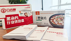 百香順陳春旭：內(nèi)卷之后，安全、品質(zhì)、品牌將成黑魚片核心競爭力
