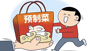 張春暉：預制菜“新規(guī)”做了哪些“加減”法？如何重構行業(yè)？