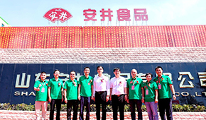 山東安井一期項目投產揭牌