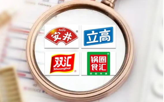 三季報(bào) | 安井、立高、雙匯、鍋圈…業(yè)績單新鮮出爐！