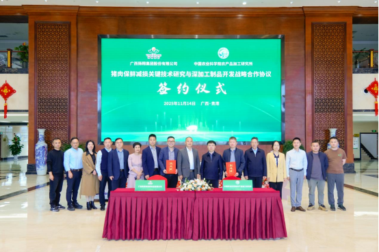 科技賦能肉類產(chǎn)業(yè)！盈康食品與中國農(nóng)科院簽署戰(zhàn)略合作協(xié)議