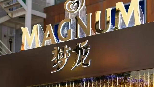 市值突破640億！全球冰淇淋巨頭夢龍正式上市