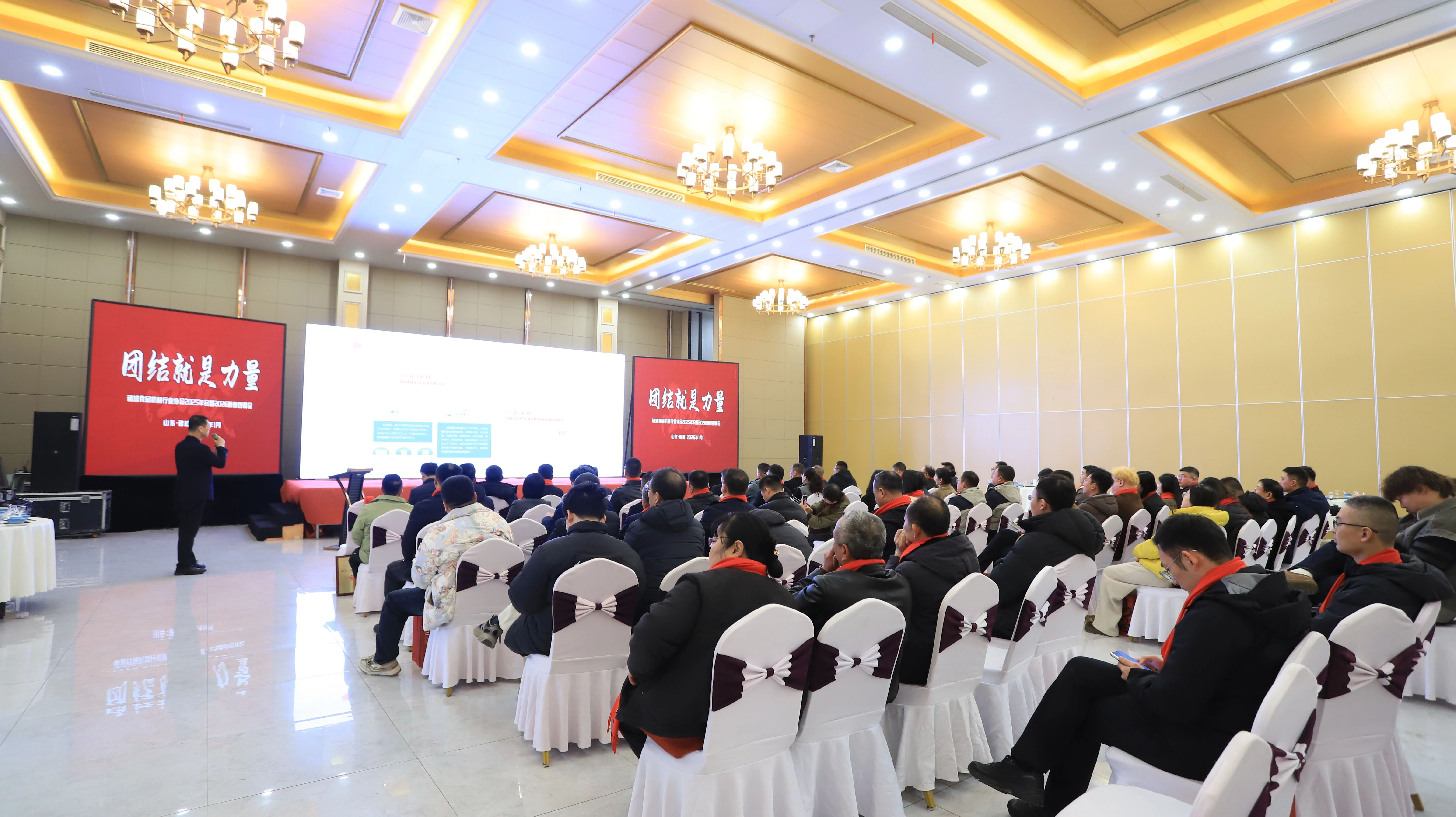 諸城食品機(jī)械行業(yè)協(xié)會年會，凍立方攜2026中國凍博會發(fā)出參展邀約