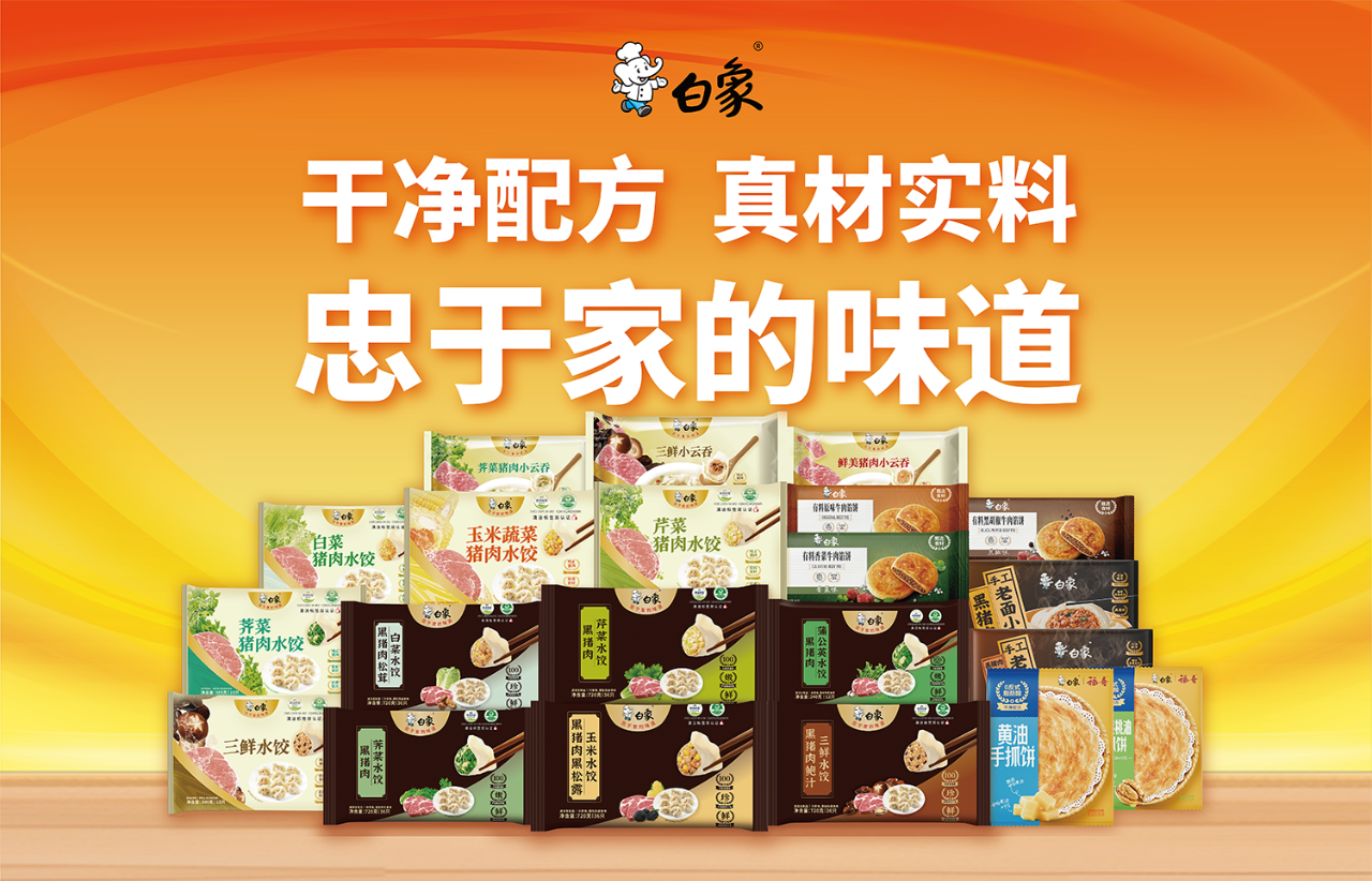 白象福喜：引領凍品“清潔標簽”食尚，重新定義品質標桿